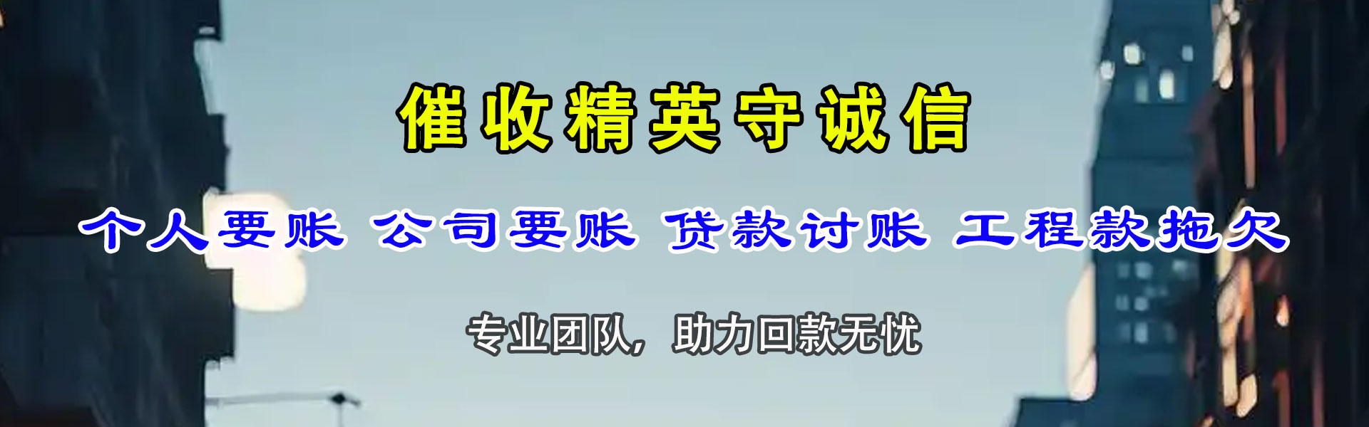 宜都要钱公司